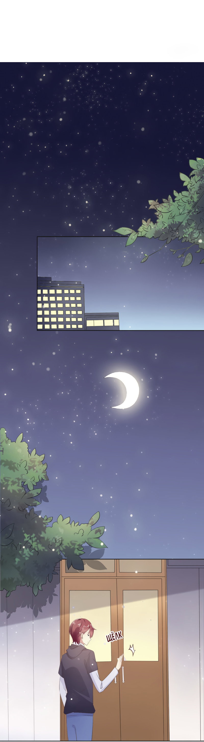 Манга Кошачья натура моего соседа - Глава 114 Страница 10