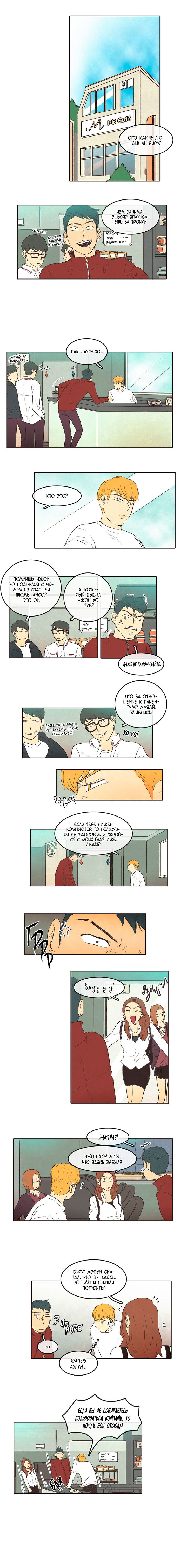 Манга Roommate 101 - Глава 6 Страница 6