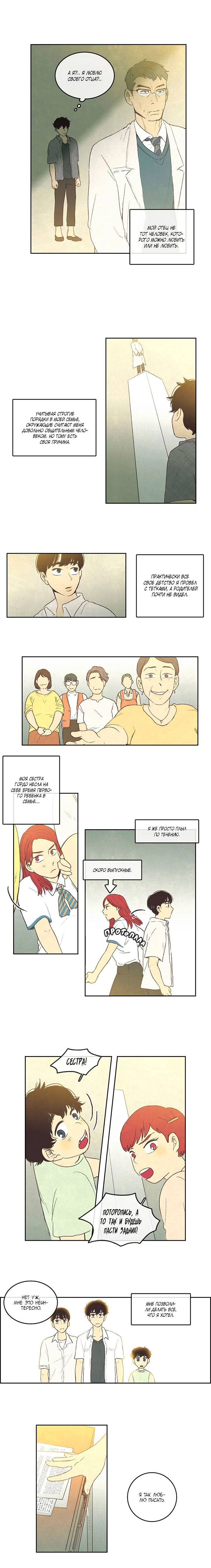 Манга Roommate 101 - Глава 28 Страница 6