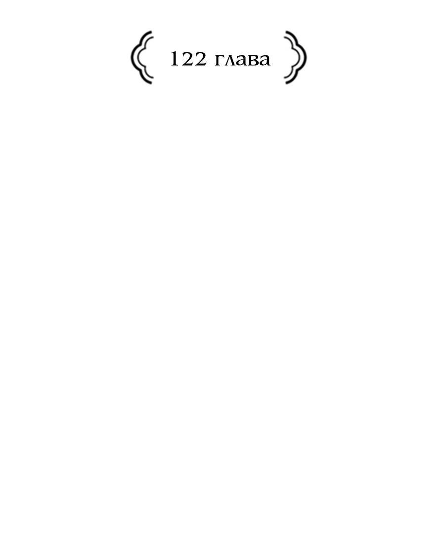 Манга Облачный цветок - Глава 122 Страница 3