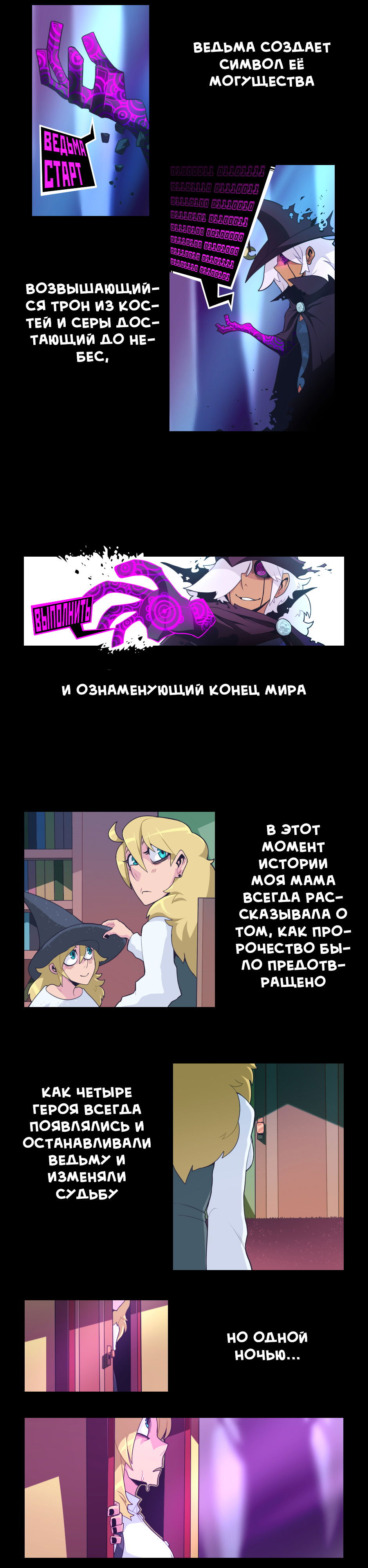 Манга Ведьмин Трон - Глава 0 Страница 4