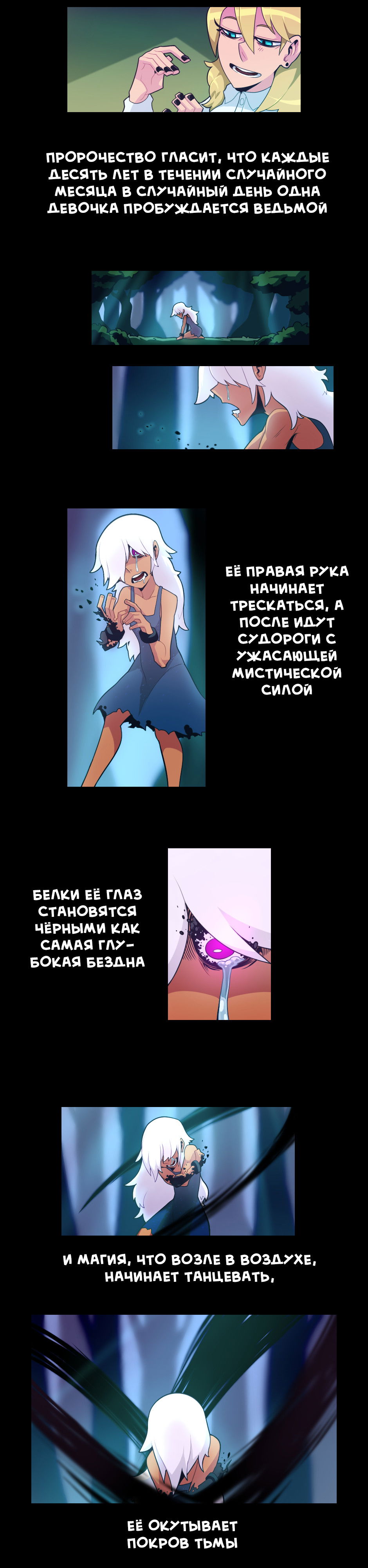 Манга Ведьмин Трон - Глава 0 Страница 2