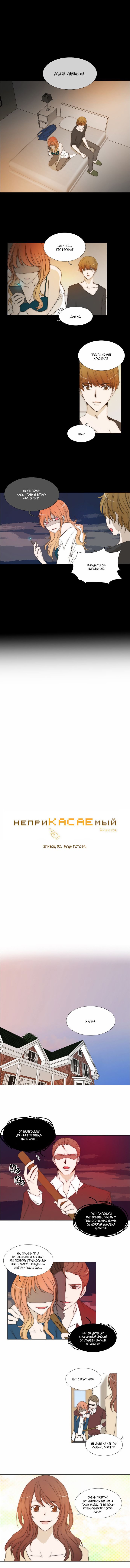 Манга неприКАСАЕМый - Глава 90 Страница 2