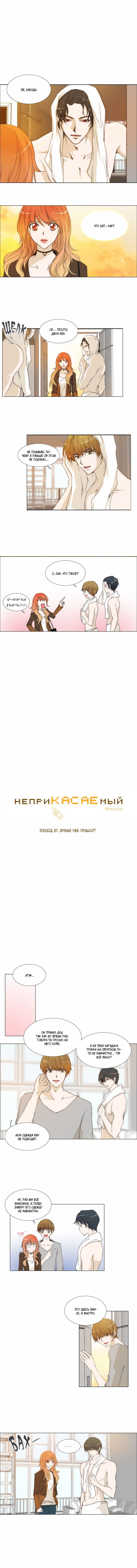Манга неприКАСАЕМый - Глава 87 Страница 2
