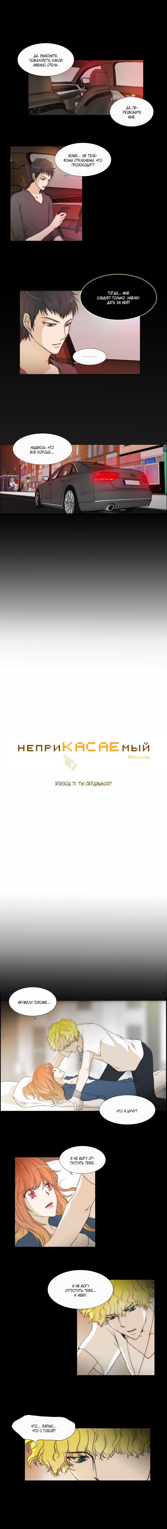 Манга неприКАСАЕМый - Глава 71 Страница 2