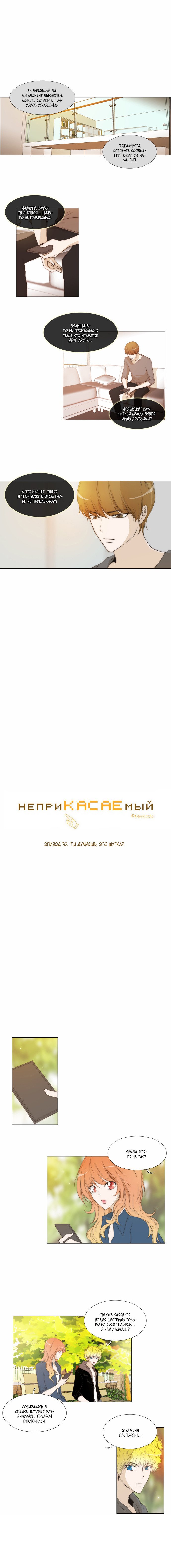 Манга неприКАСАЕМый - Глава 70 Страница 2