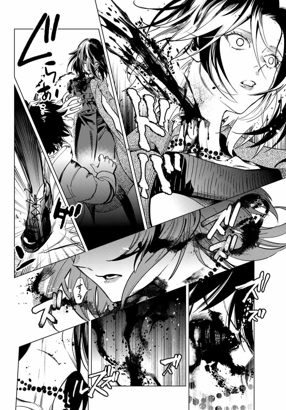 Манга Ложные выводы - Глава 37 Страница 24