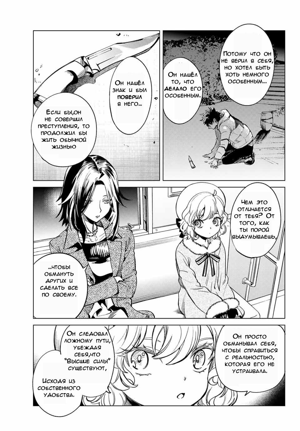 Манга Ложные выводы - Глава 37 Страница 31