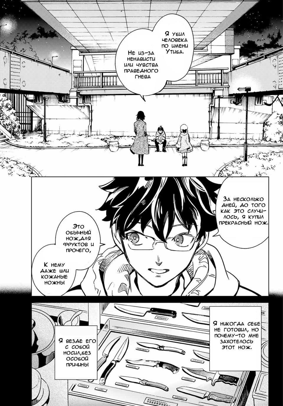 Манга Ложные выводы - Глава 37 Страница 6