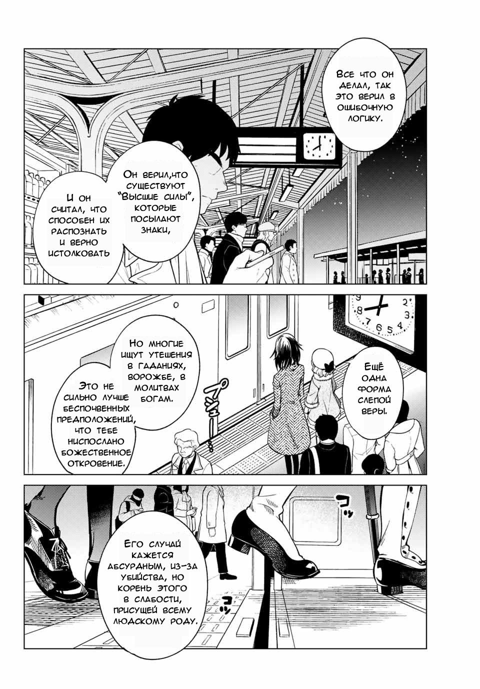 Манга Ложные выводы - Глава 37 Страница 30