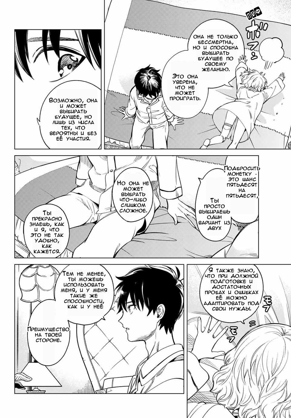 Манга Ложные выводы - Глава 37 Страница 36