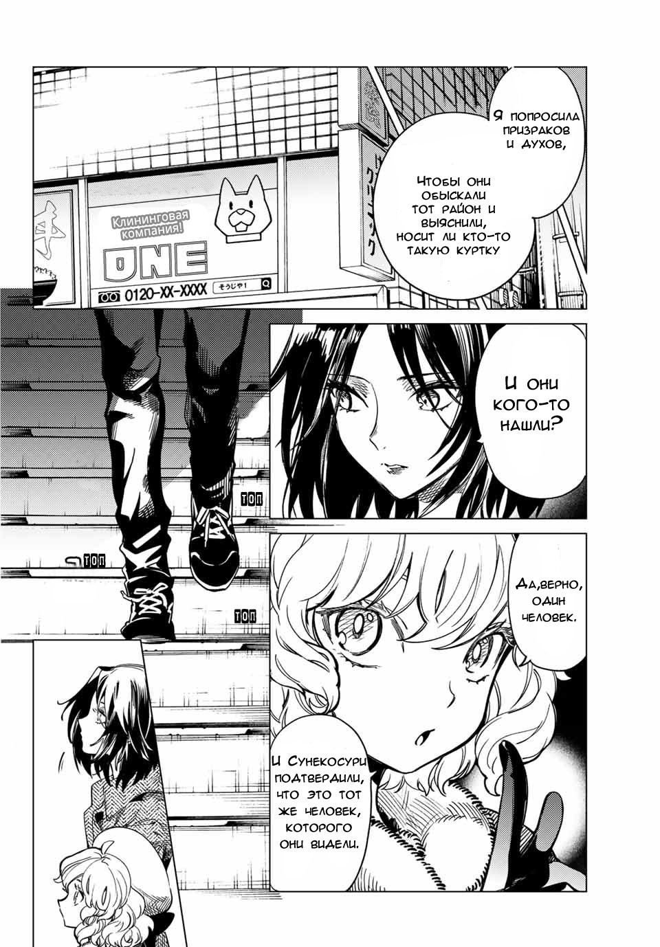 Манга Ложные выводы - Глава 37 Страница 3