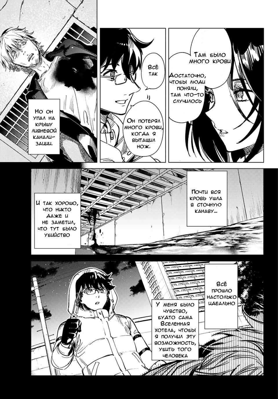 Манга Ложные выводы - Глава 37 Страница 10