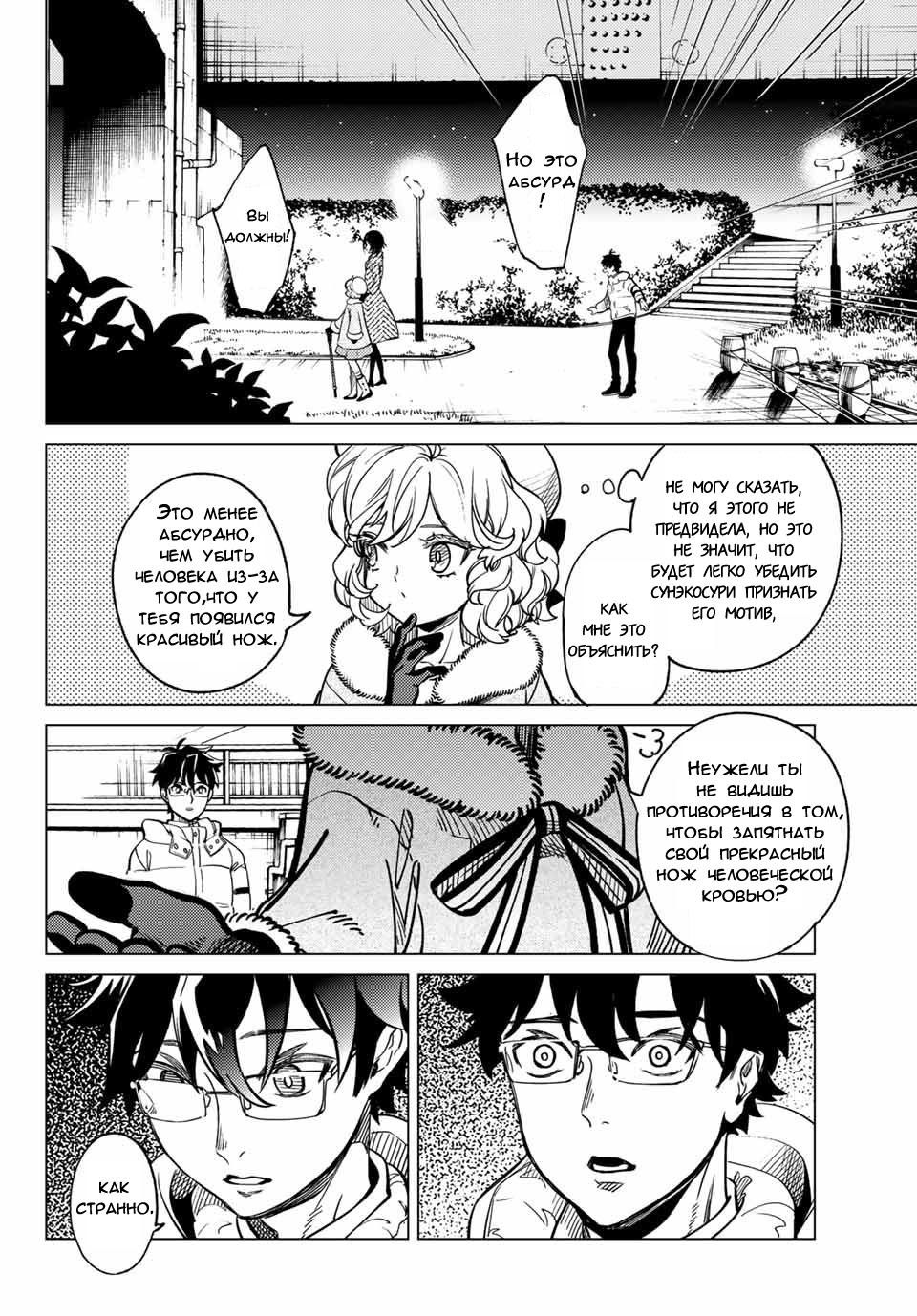 Манга Ложные выводы - Глава 37 Страница 19