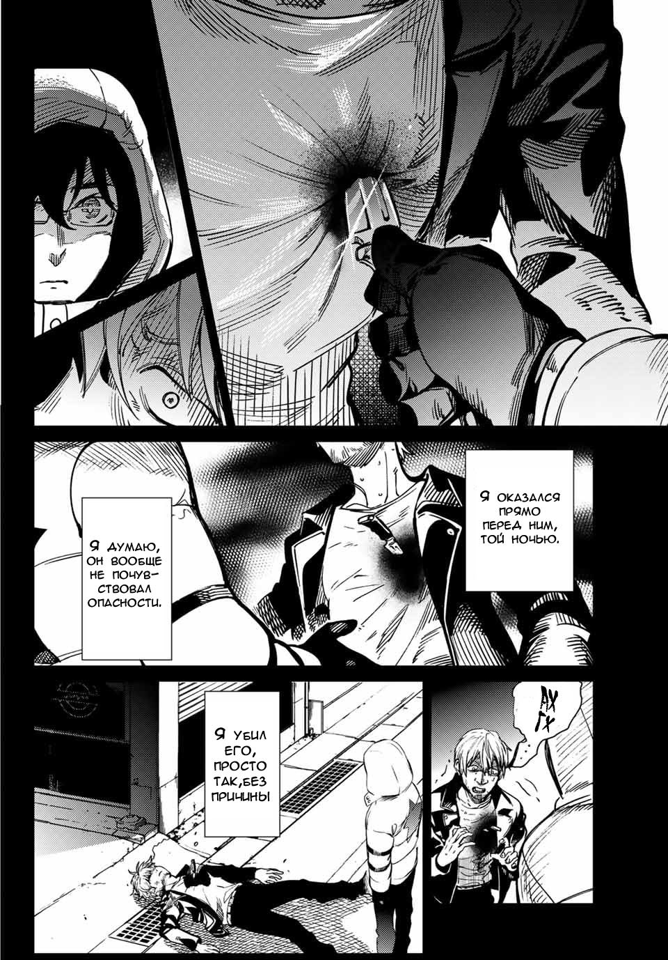 Манга Ложные выводы - Глава 37 Страница 9