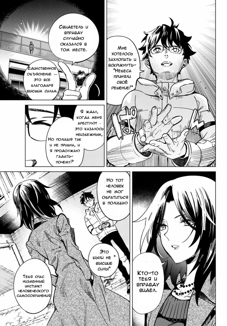 Манга Ложные выводы - Глава 37 Страница 16