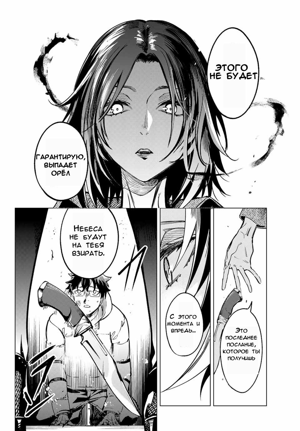 Манга Ложные выводы - Глава 37 Страница 26