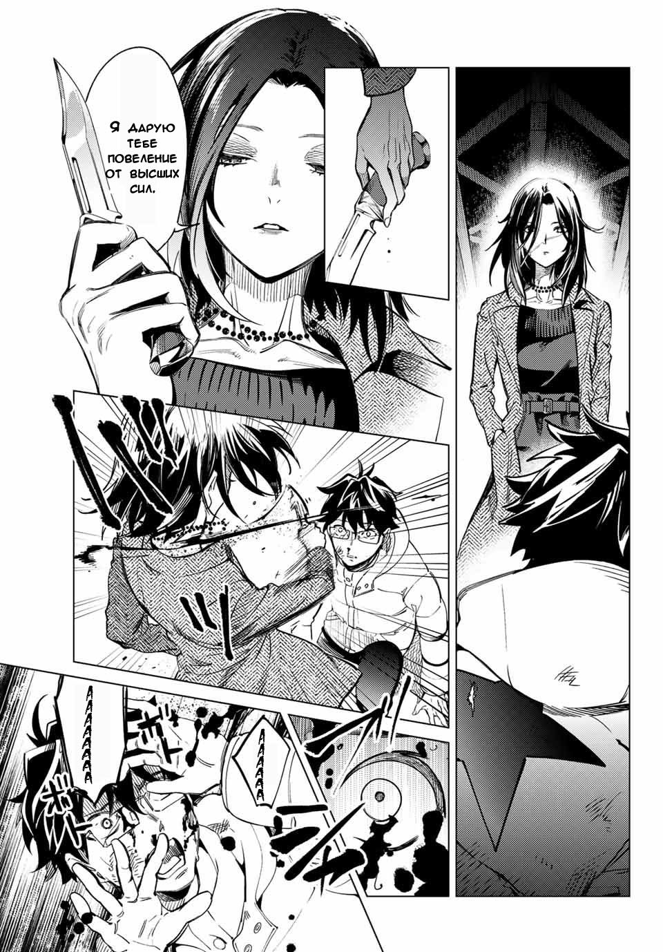 Манга Ложные выводы - Глава 37 Страница 23