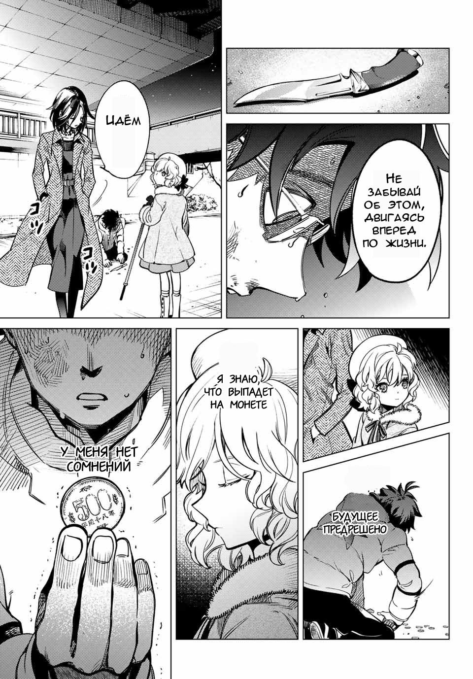 Манга Ложные выводы - Глава 37 Страница 28