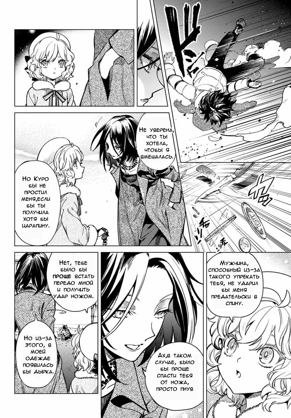 Манга Ложные выводы - Глава 37 Страница 22