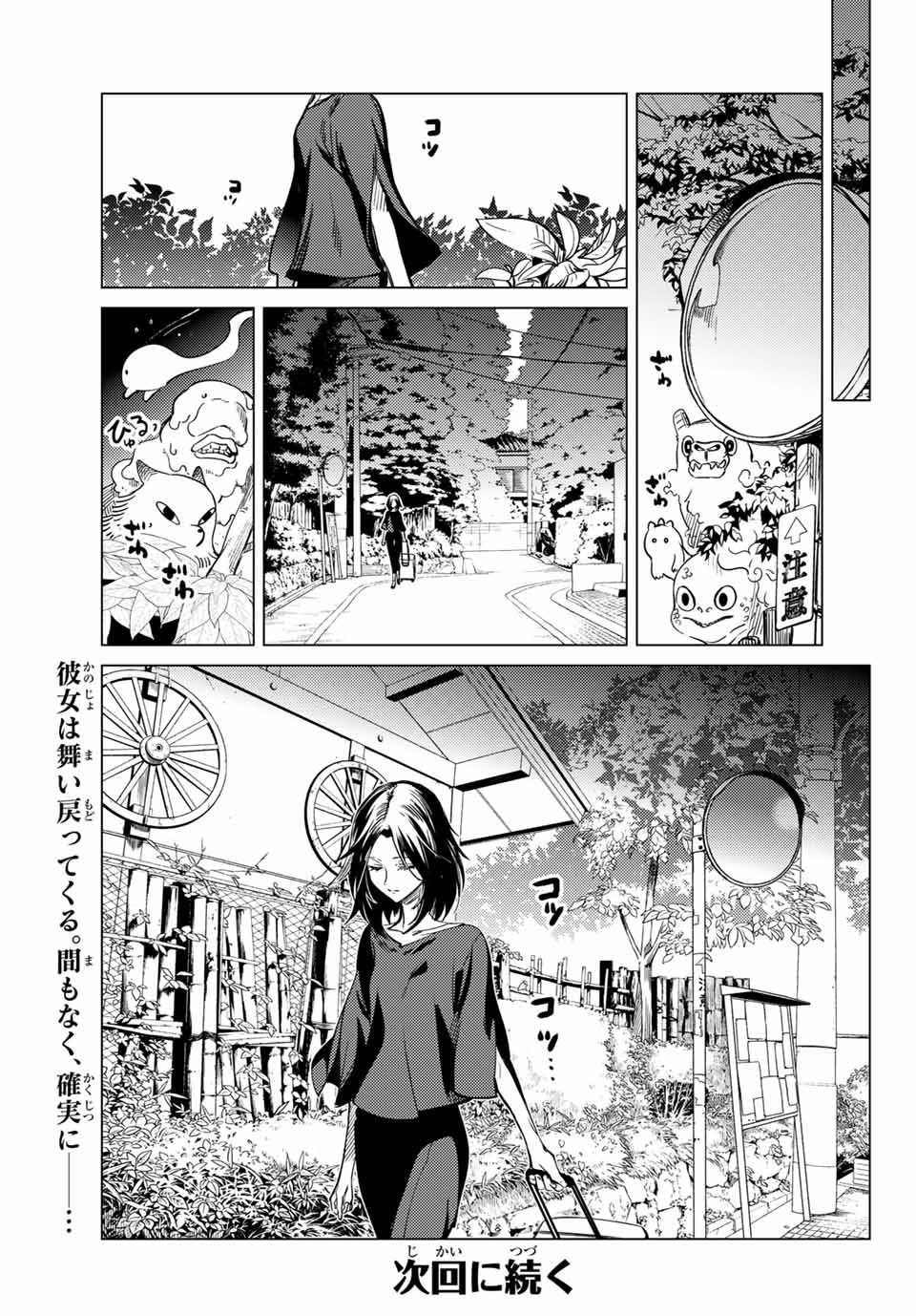 Манга Ложные выводы - Глава 37 Страница 39