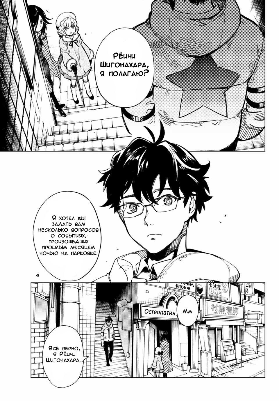 Манга Ложные выводы - Глава 37 Страница 4