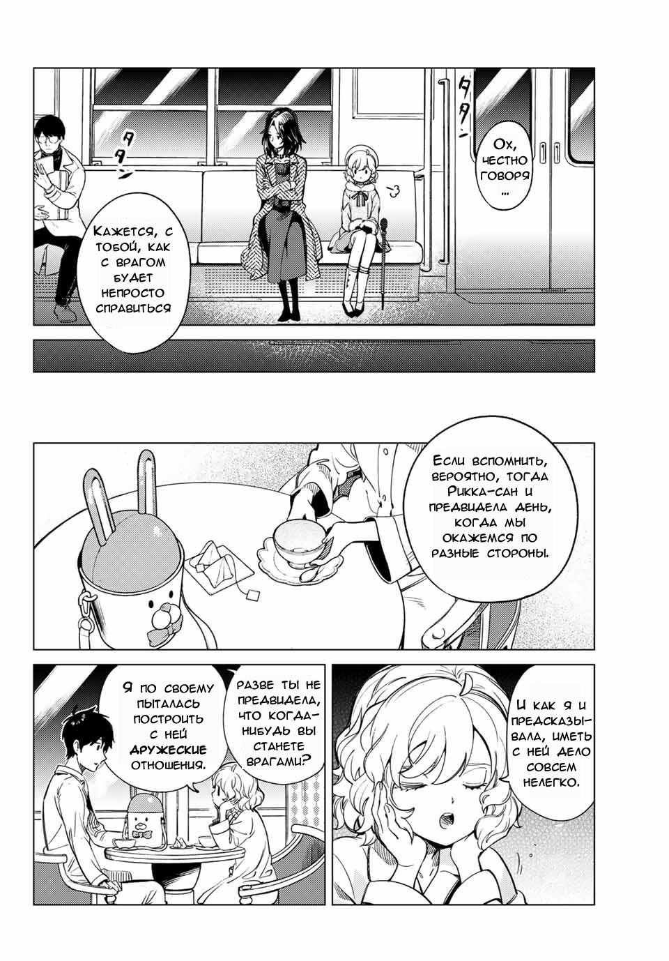 Манга Ложные выводы - Глава 37 Страница 34