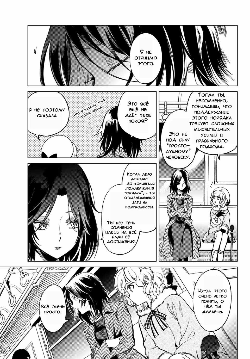 Манга Ложные выводы - Глава 37 Страница 33