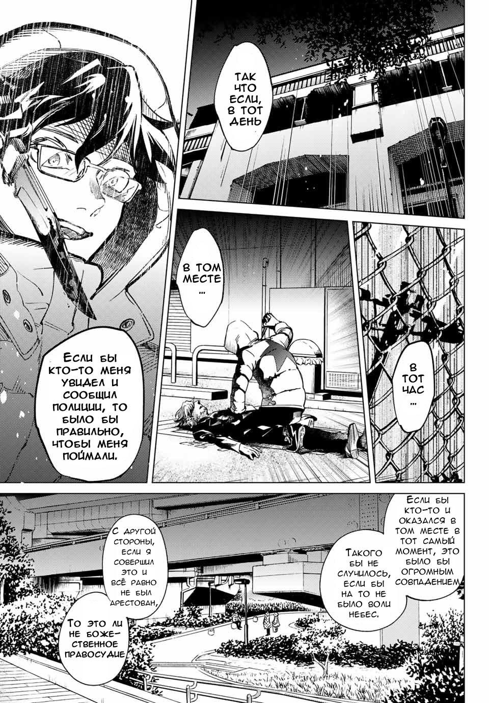 Манга Ложные выводы - Глава 37 Страница 14