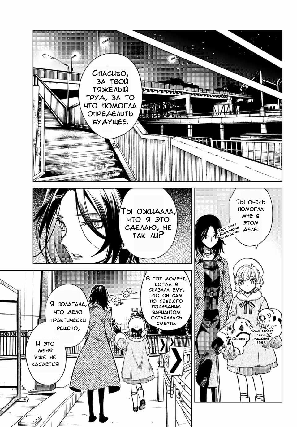 Манга Ложные выводы - Глава 37 Страница 29