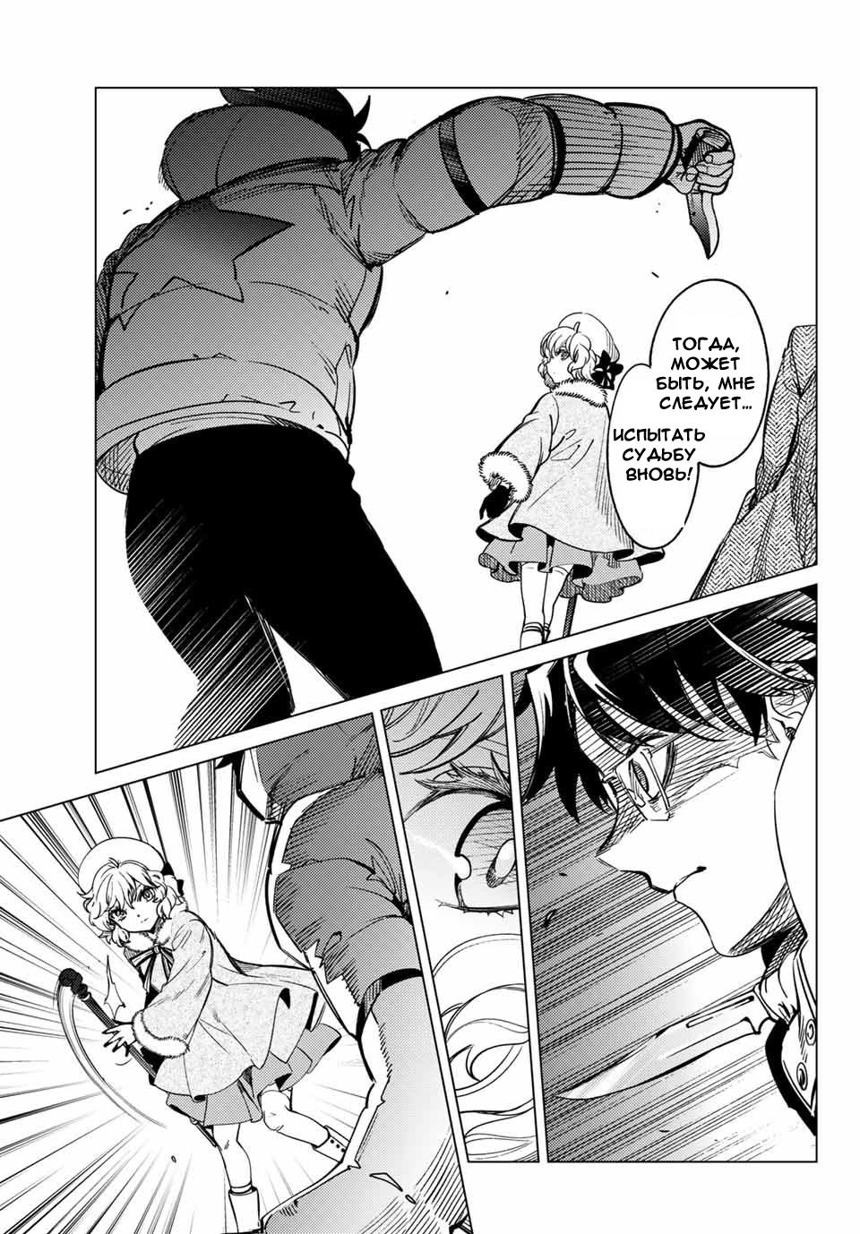 Манга Ложные выводы - Глава 37 Страница 20