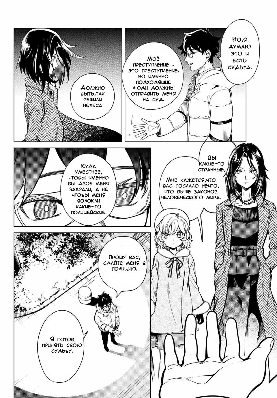 Манга Ложные выводы - Глава 37 Страница 17