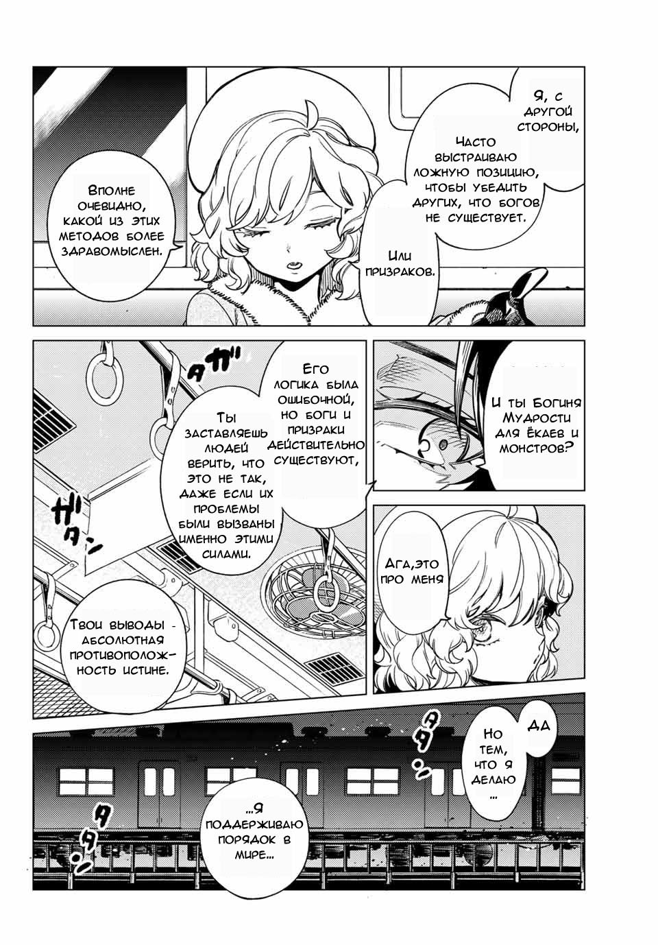 Манга Ложные выводы - Глава 37 Страница 32