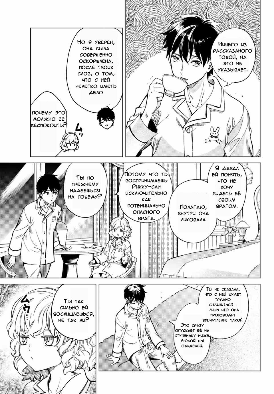 Манга Ложные выводы - Глава 37 Страница 35