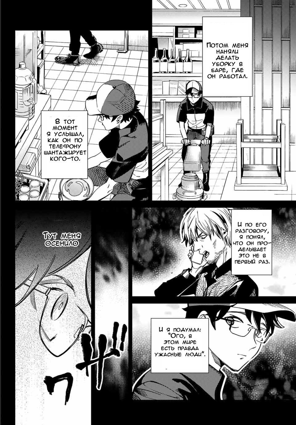 Манга Ложные выводы - Глава 37 Страница 7