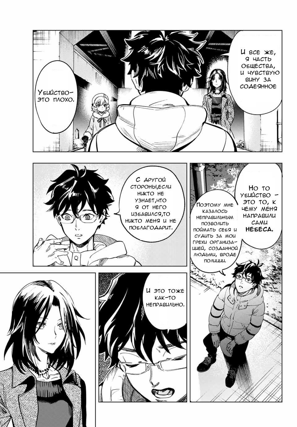 Манга Ложные выводы - Глава 37 Страница 12