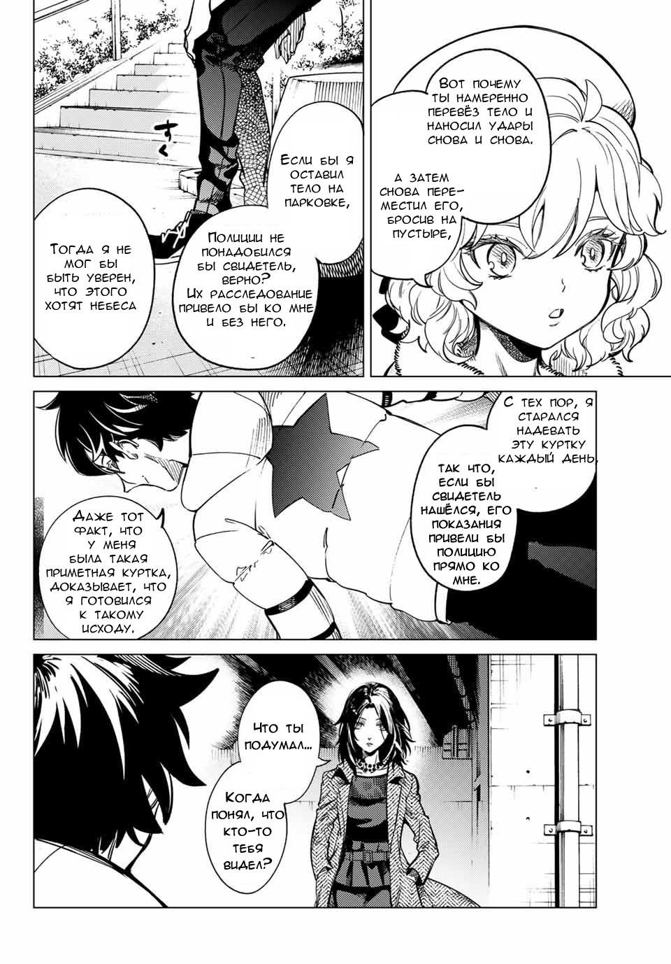 Манга Ложные выводы - Глава 37 Страница 15