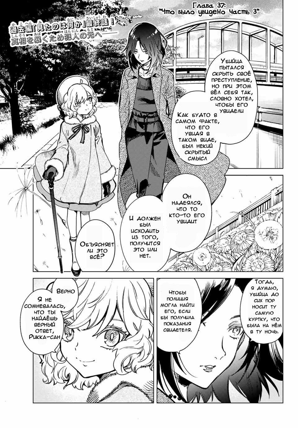 Манга Ложные выводы - Глава 37 Страница 2