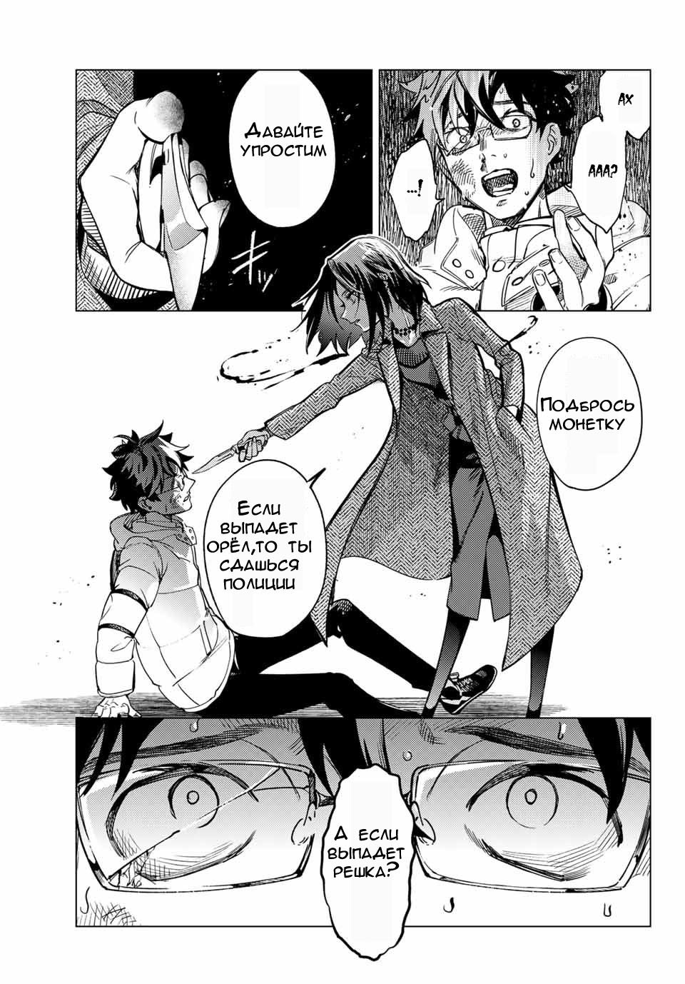 Манга Ложные выводы - Глава 37 Страница 25