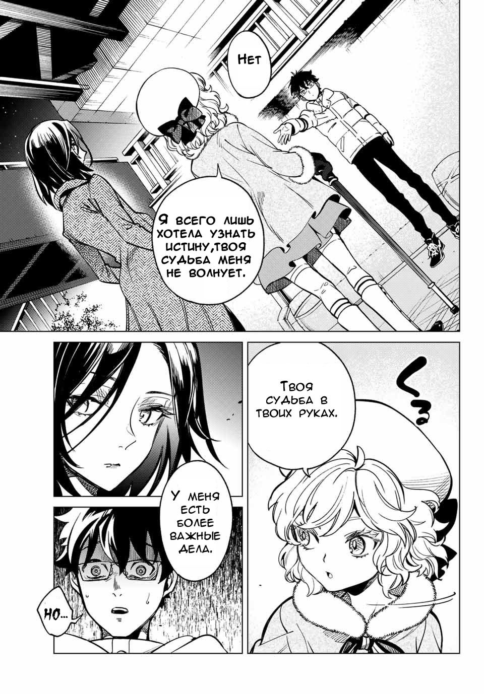 Манга Ложные выводы - Глава 37 Страница 18