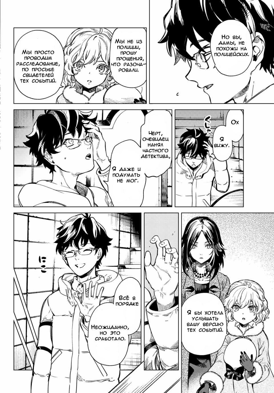 Манга Ложные выводы - Глава 37 Страница 5