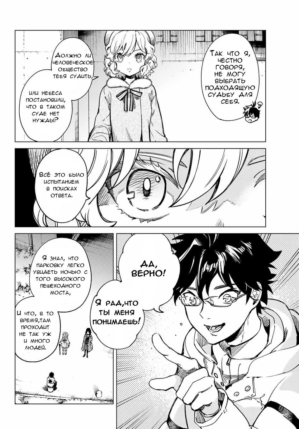 Манга Ложные выводы - Глава 37 Страница 13