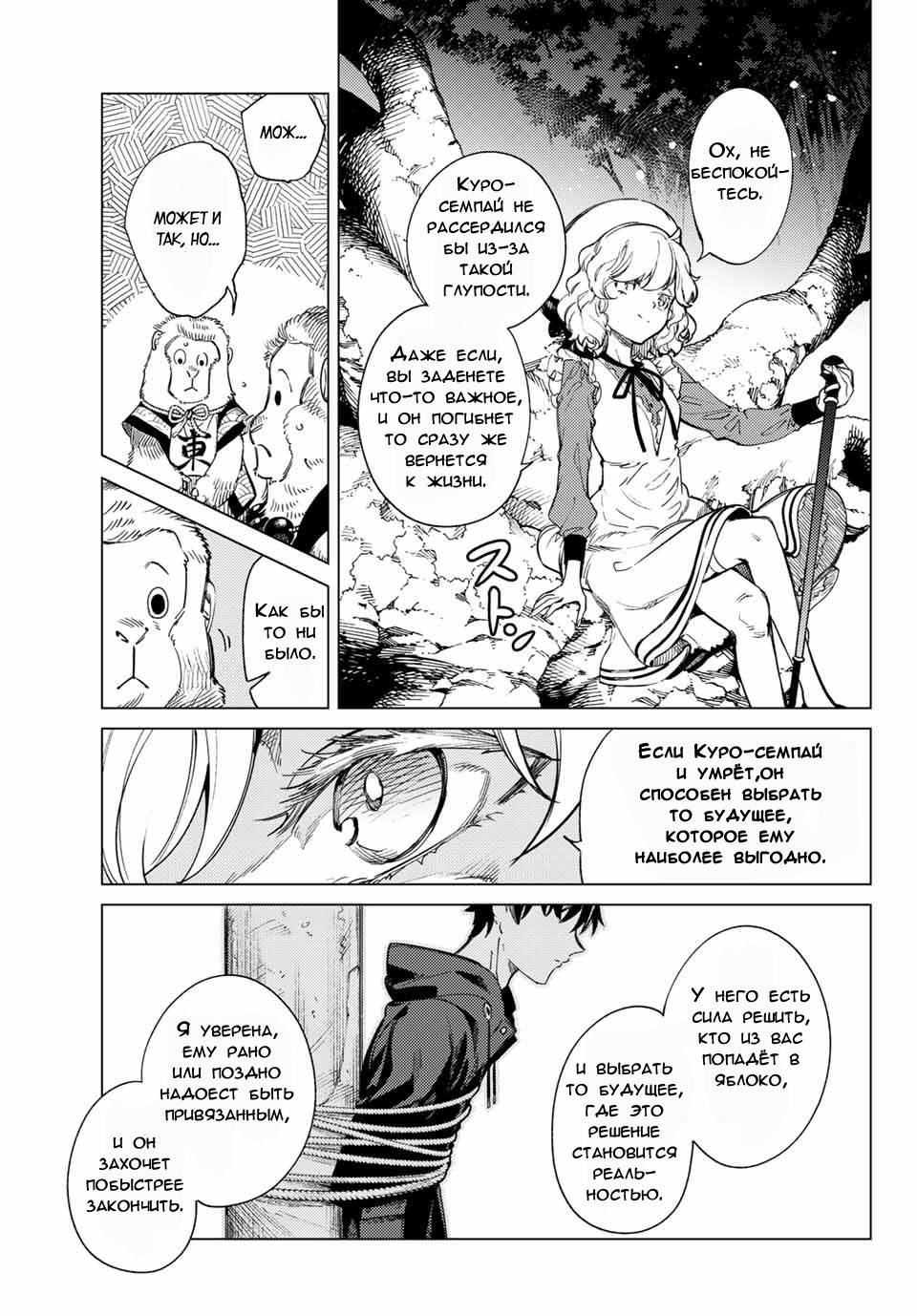 Манга Ложные выводы - Глава 38 Страница 11