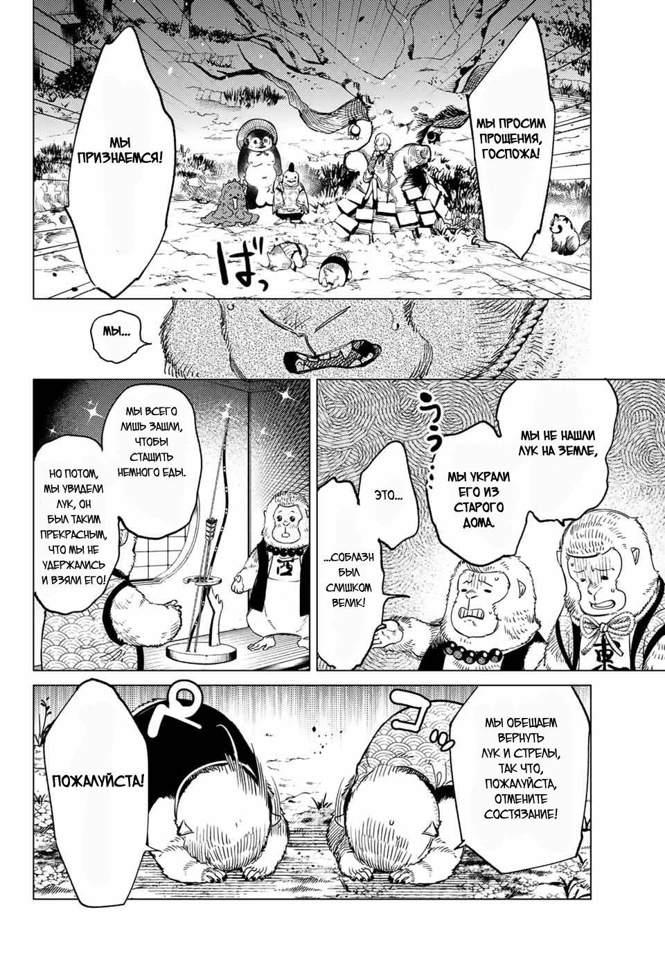 Манга Ложные выводы - Глава 38 Страница 24