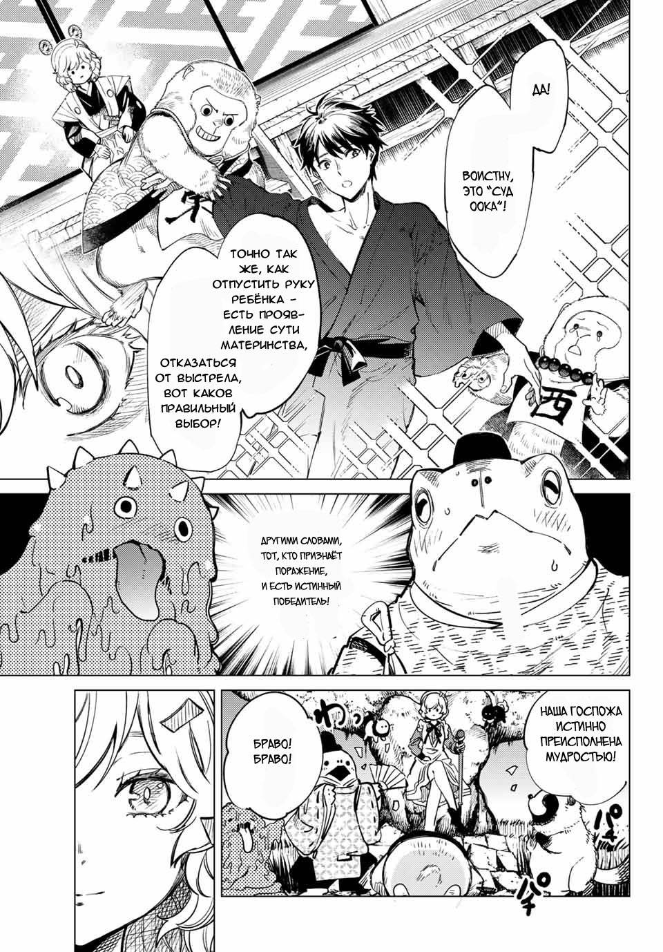 Манга Ложные выводы - Глава 38 Страница 19