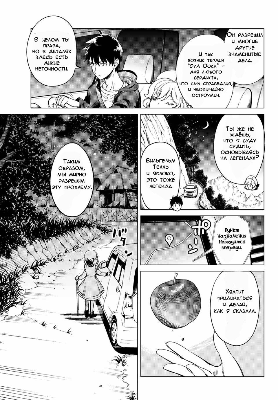 Манга Ложные выводы - Глава 38 Страница 7