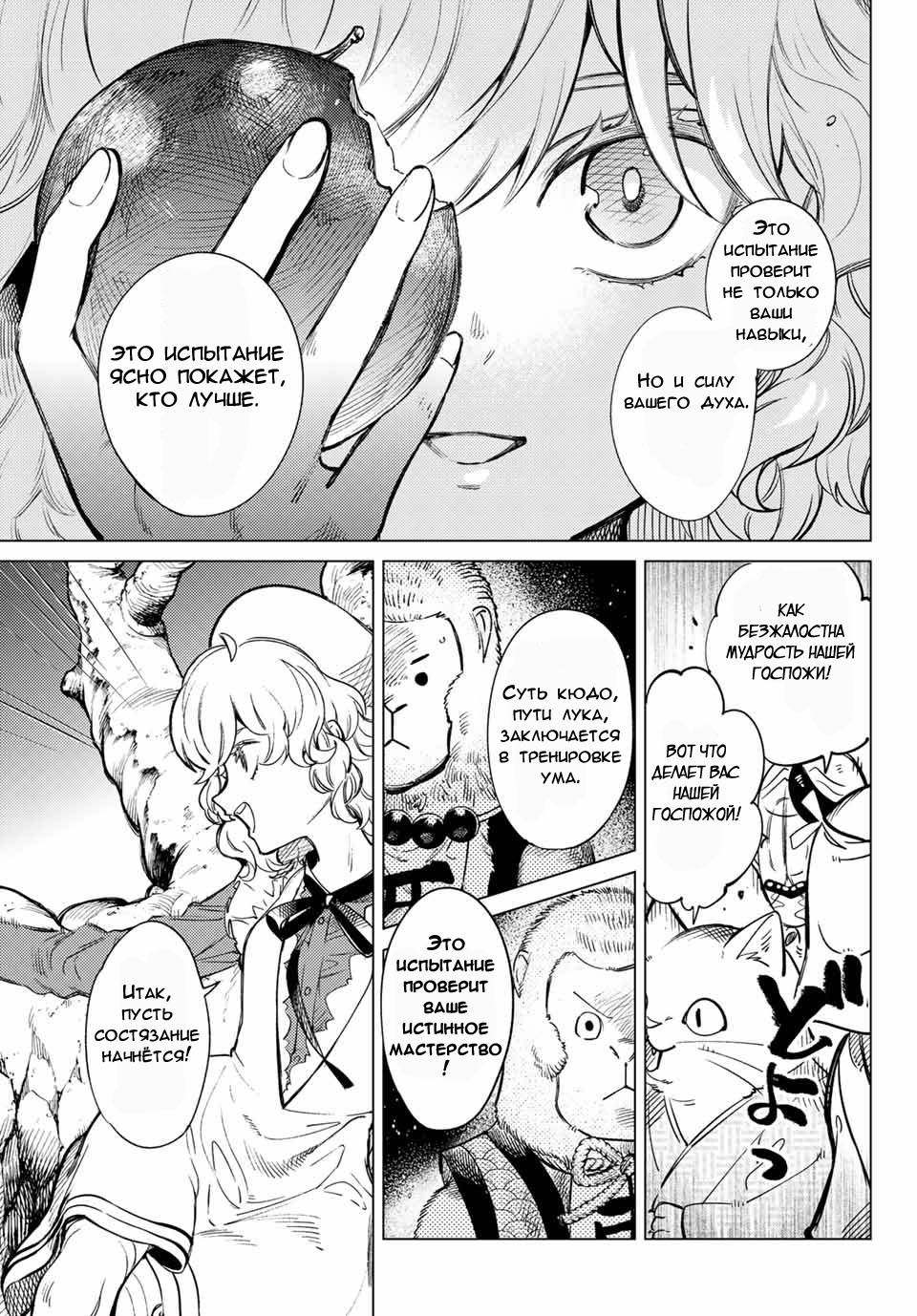 Манга Ложные выводы - Глава 38 Страница 13