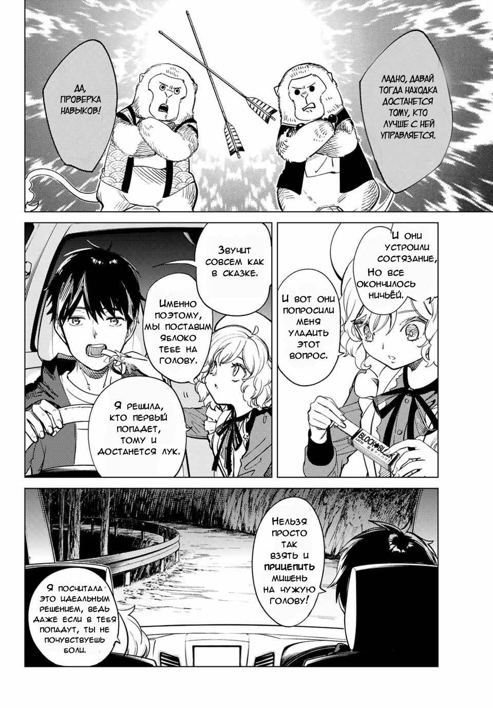 Манга Ложные выводы - Глава 38 Страница 4