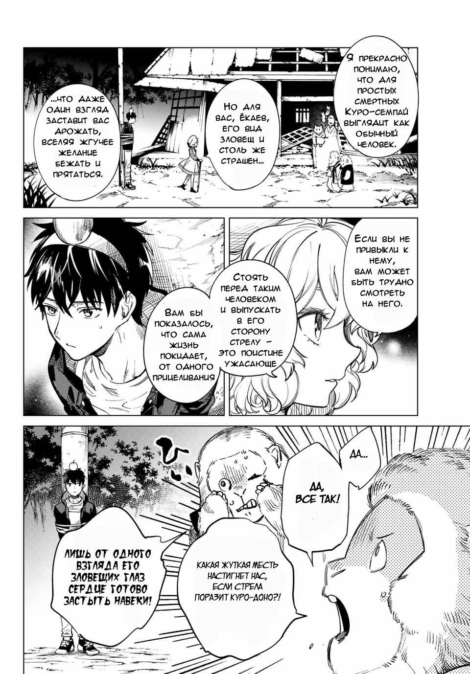 Манга Ложные выводы - Глава 38 Страница 10