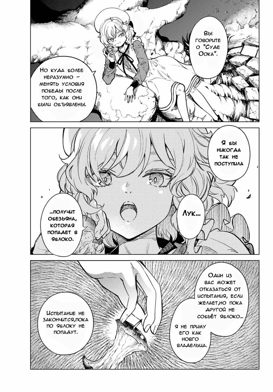 Манга Ложные выводы - Глава 38 Страница 21